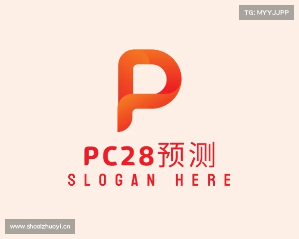 认识pc28预测